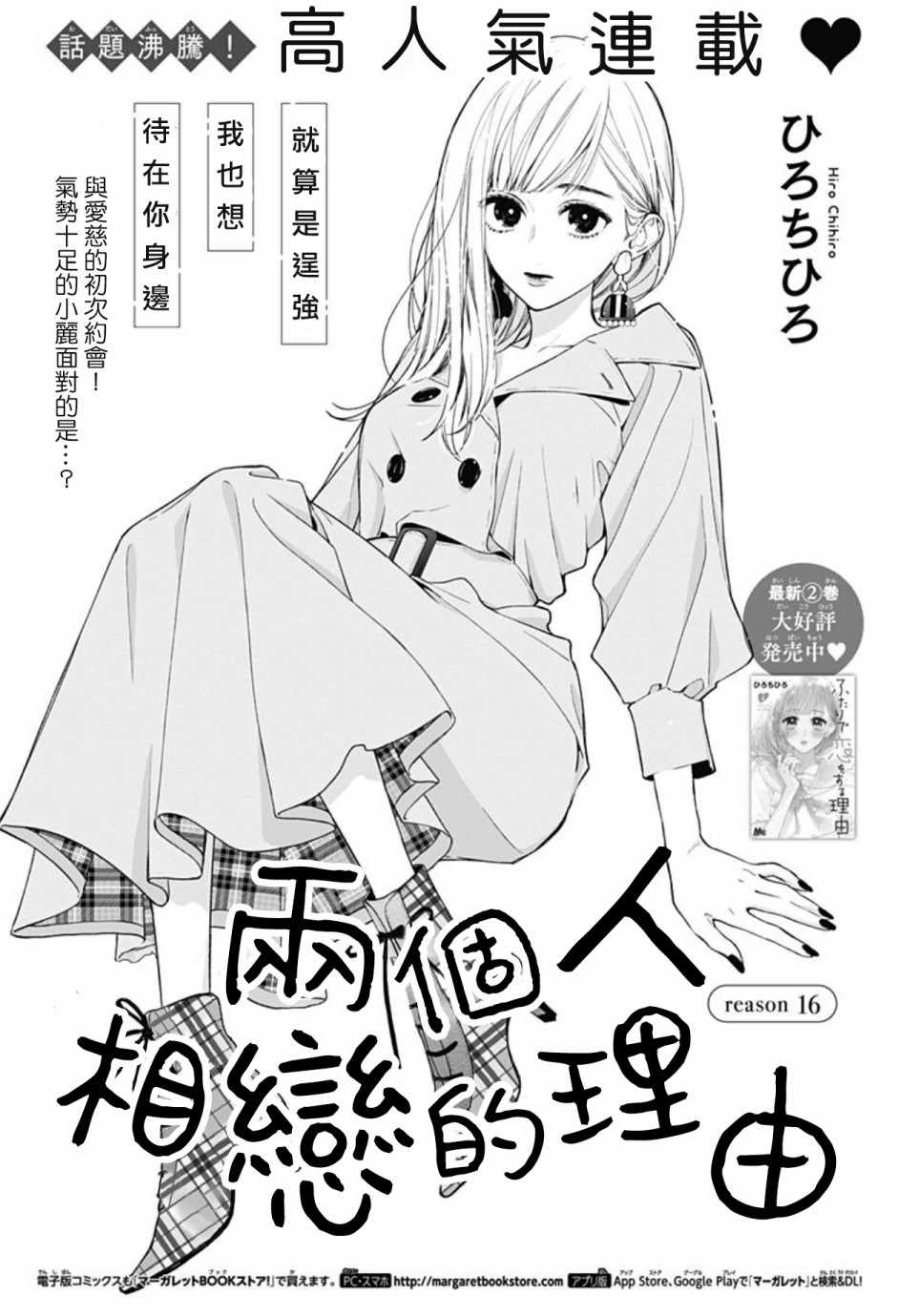 《两个人相恋的理由》漫画最新章节第16话免费下拉式在线观看章节第【1】张图片