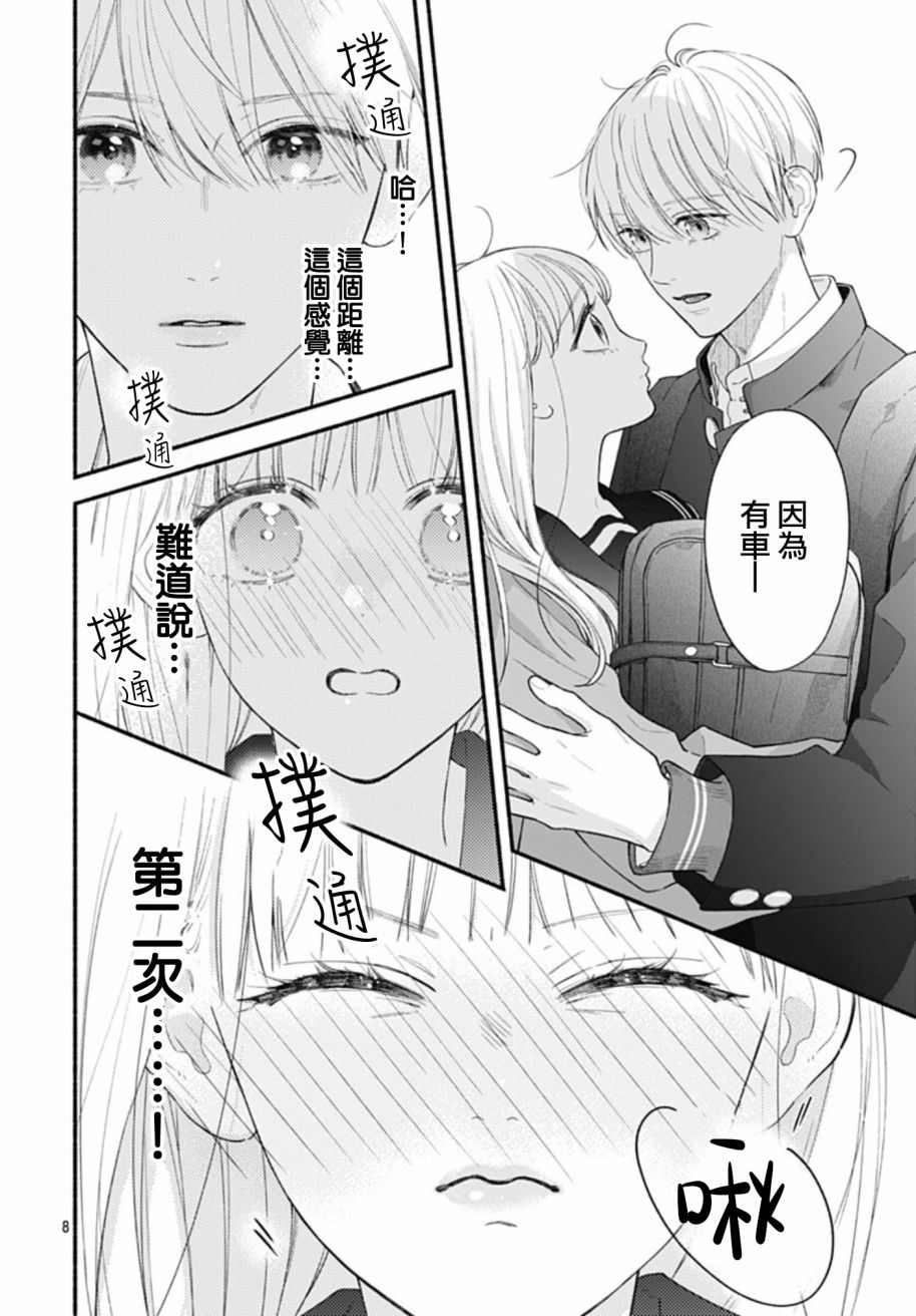 《两个人相恋的理由》漫画最新章节第67话免费下拉式在线观看章节第【8】张图片