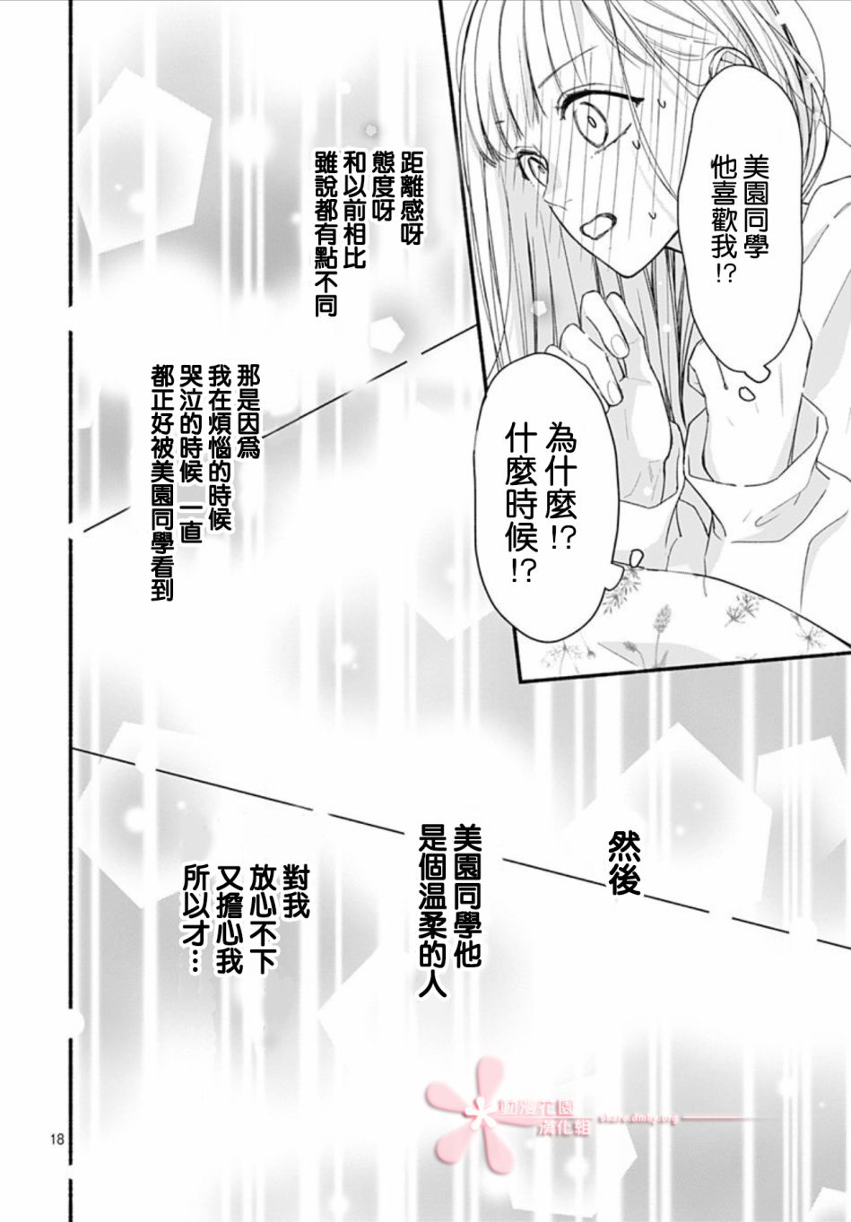 《两个人相恋的理由》漫画最新章节第43话免费下拉式在线观看章节第【18】张图片