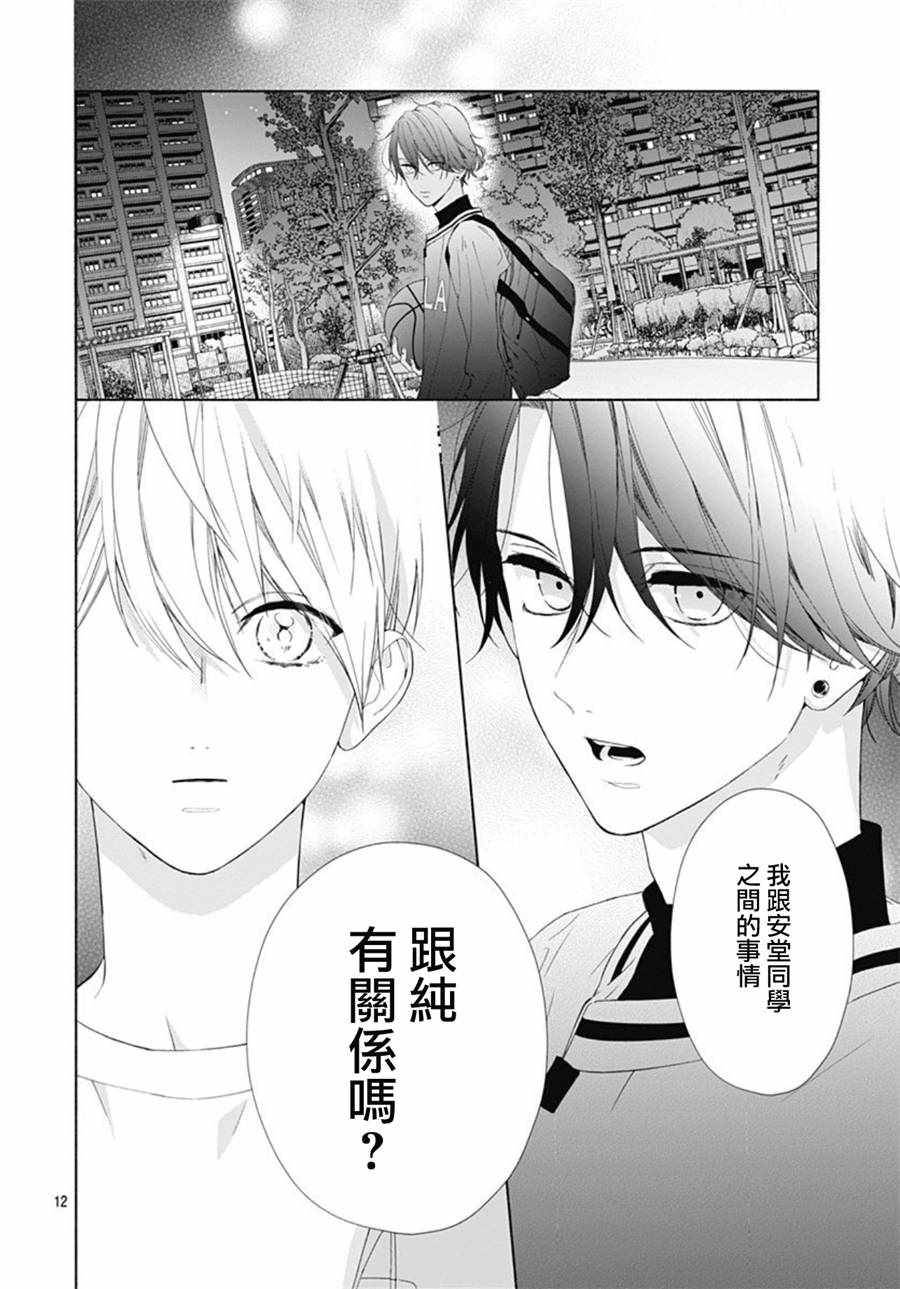 《两个人相恋的理由》漫画最新章节第9话免费下拉式在线观看章节第【12】张图片