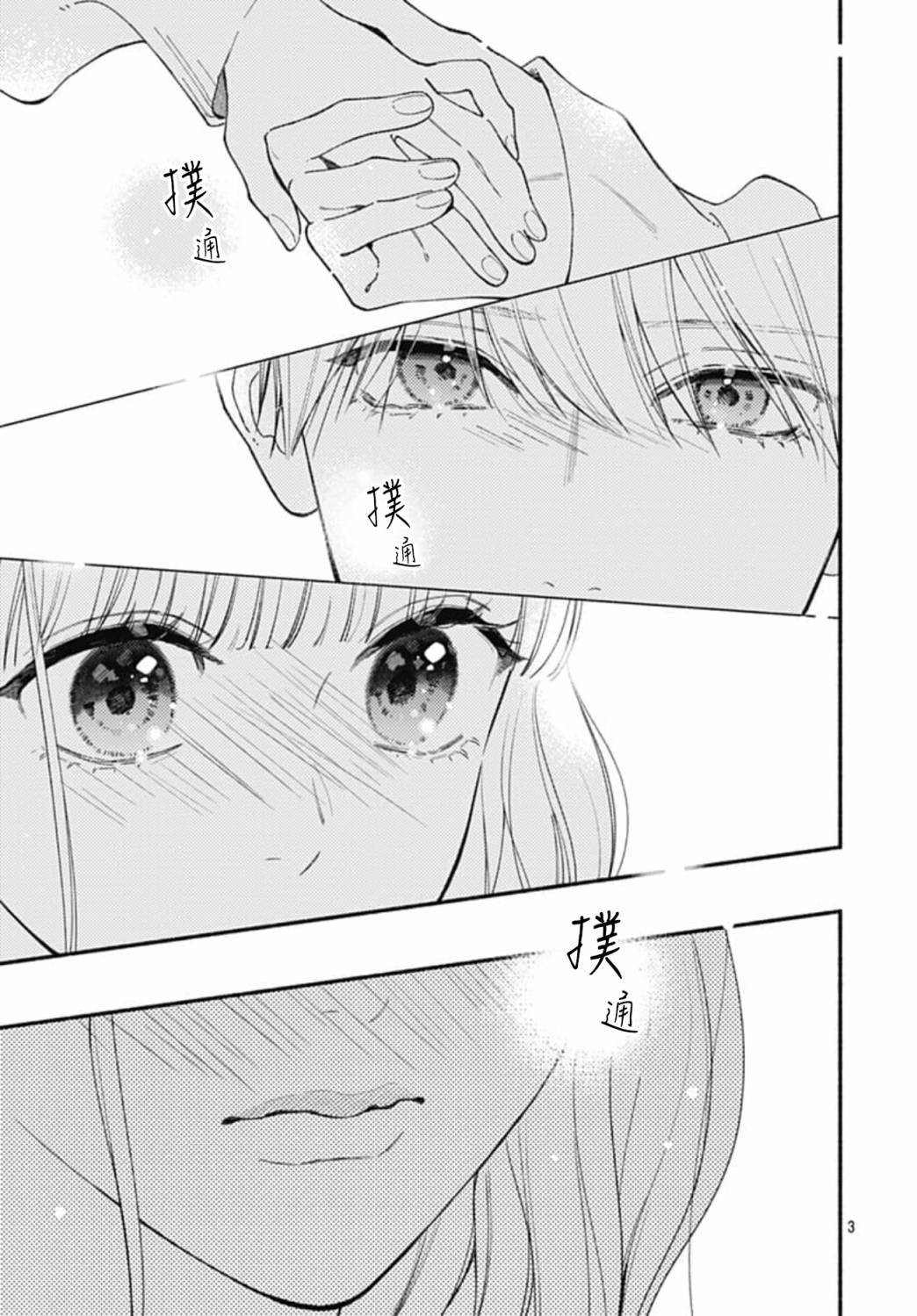 《两个人相恋的理由》漫画最新章节第71话免费下拉式在线观看章节第【3】张图片