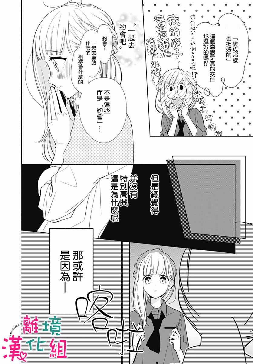 《两个人相恋的理由》漫画最新章节第15话免费下拉式在线观看章节第【12】张图片