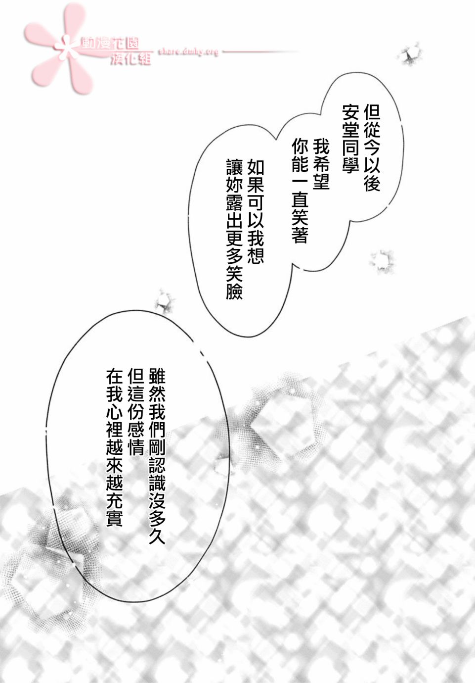 《两个人相恋的理由》漫画最新章节第32话免费下拉式在线观看章节第【9】张图片