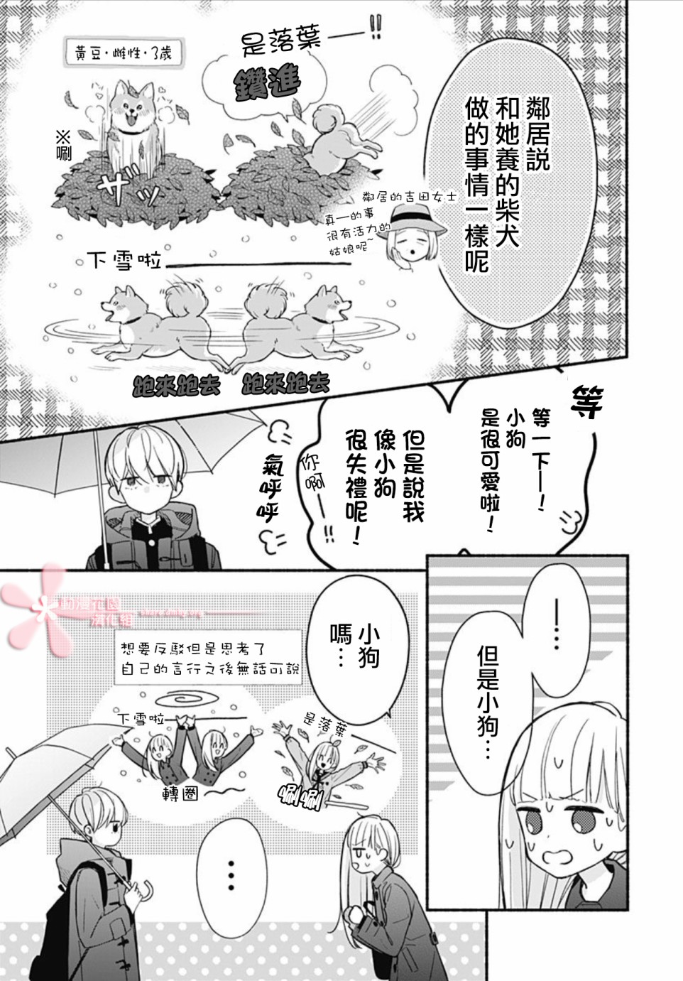 《两个人相恋的理由》漫画最新章节第46话免费下拉式在线观看章节第【18】张图片