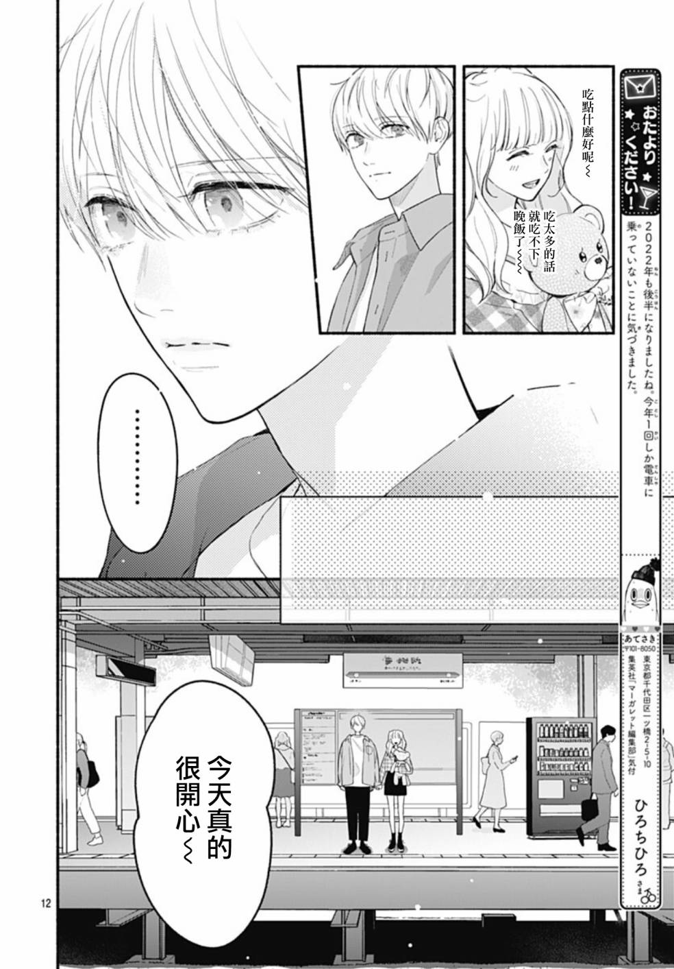 《两个人相恋的理由》漫画最新章节第65话免费下拉式在线观看章节第【12】张图片