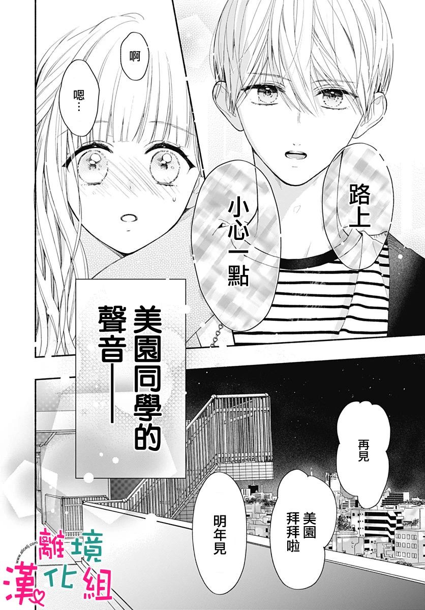 《两个人相恋的理由》漫画最新章节第37话免费下拉式在线观看章节第【13】张图片