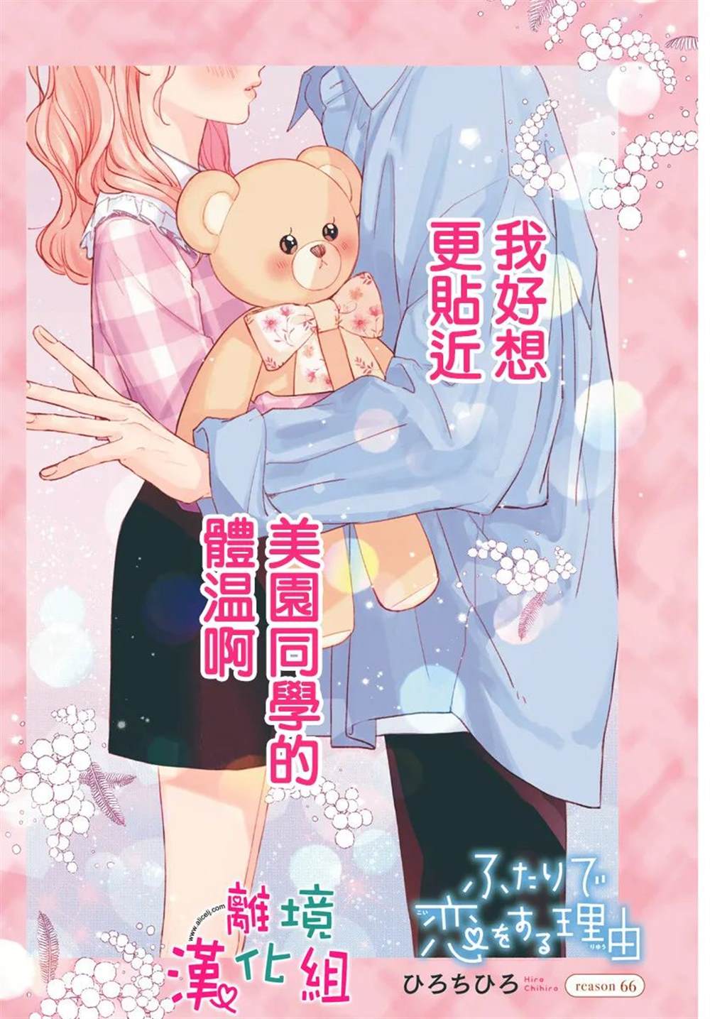 《两个人相恋的理由》漫画最新章节第66话免费下拉式在线观看章节第【2】张图片