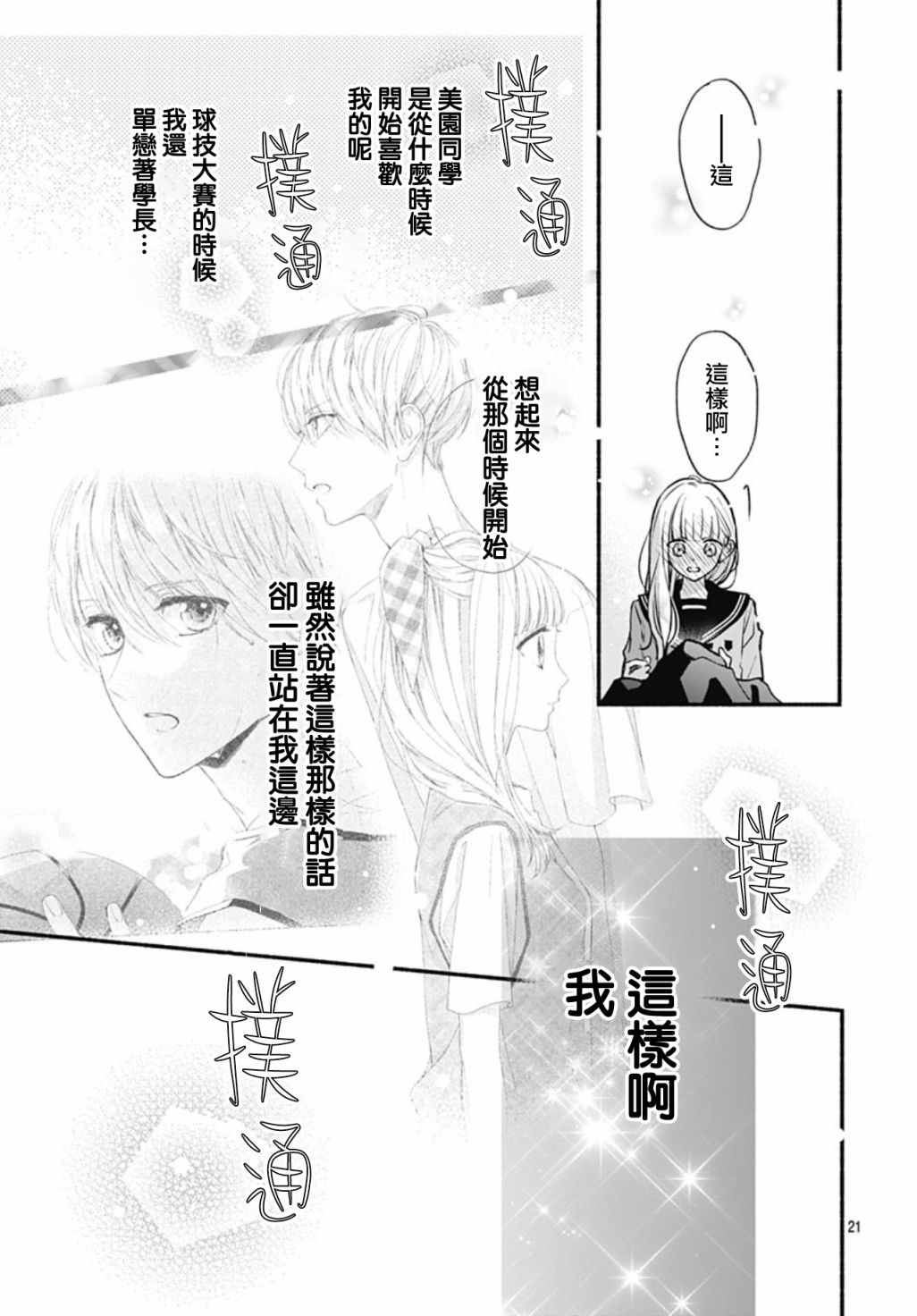 《两个人相恋的理由》漫画最新章节第54话免费下拉式在线观看章节第【20】张图片