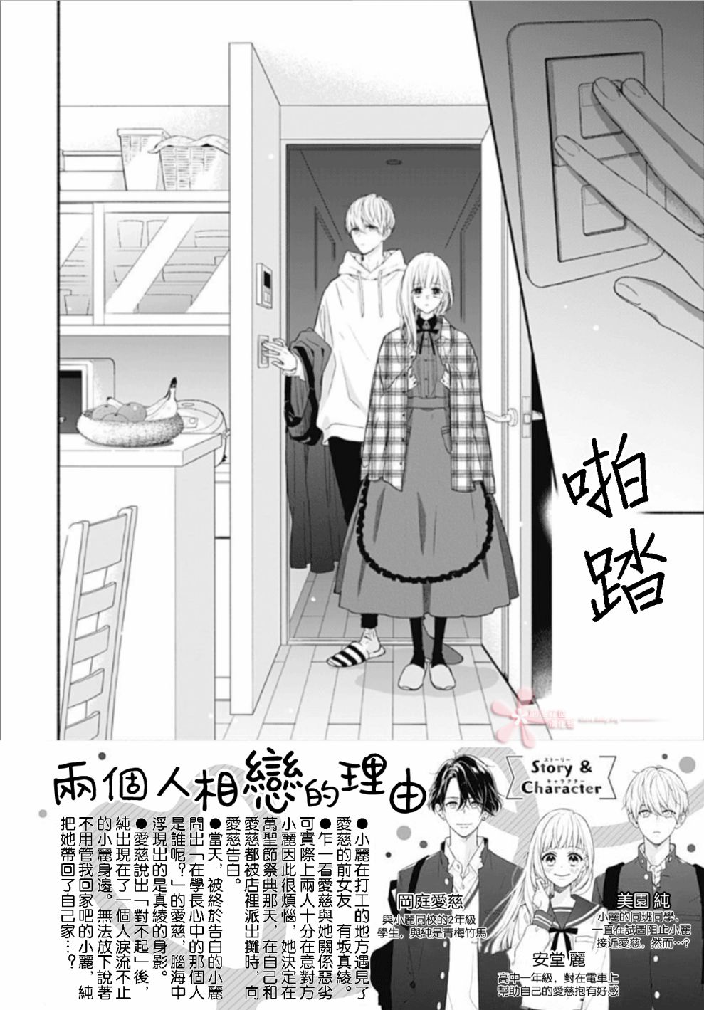 《两个人相恋的理由》漫画最新章节第25话免费下拉式在线观看章节第【2】张图片