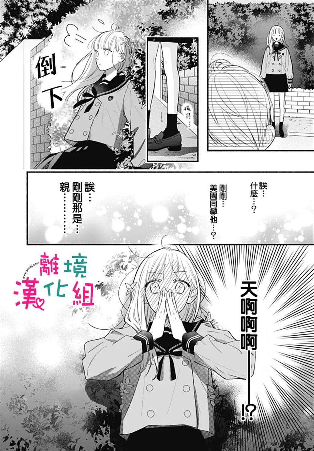 《两个人相恋的理由》漫画最新章节第66话免费下拉式在线观看章节第【27】张图片