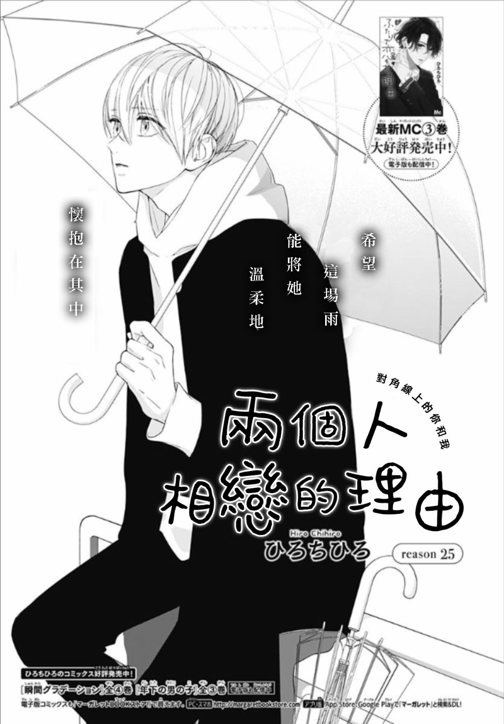 《两个人相恋的理由》漫画最新章节第25话免费下拉式在线观看章节第【1】张图片