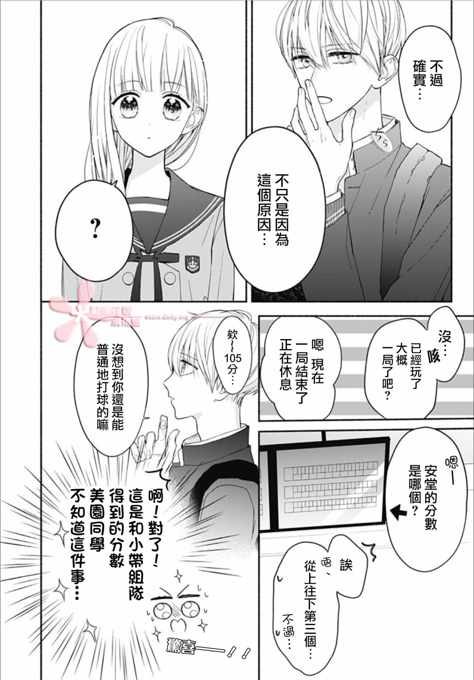 《两个人相恋的理由》漫画最新章节第28话免费下拉式在线观看章节第【13】张图片