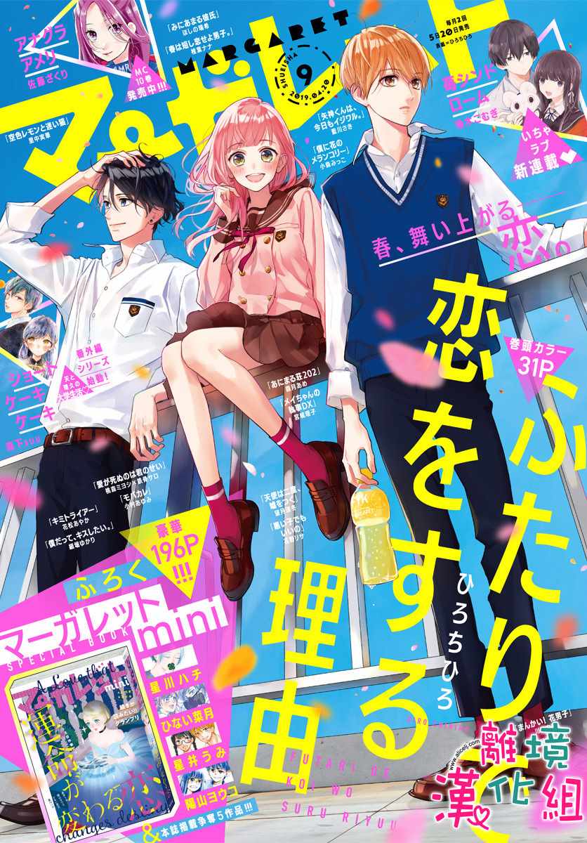 《两个人相恋的理由》漫画最新章节第8话免费下拉式在线观看章节第【1】张图片