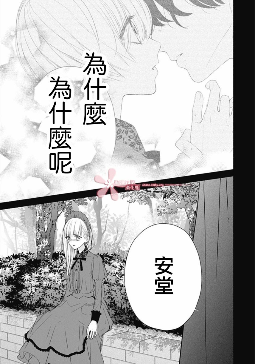 《两个人相恋的理由》漫画最新章节第21话免费下拉式在线观看章节第【17】张图片