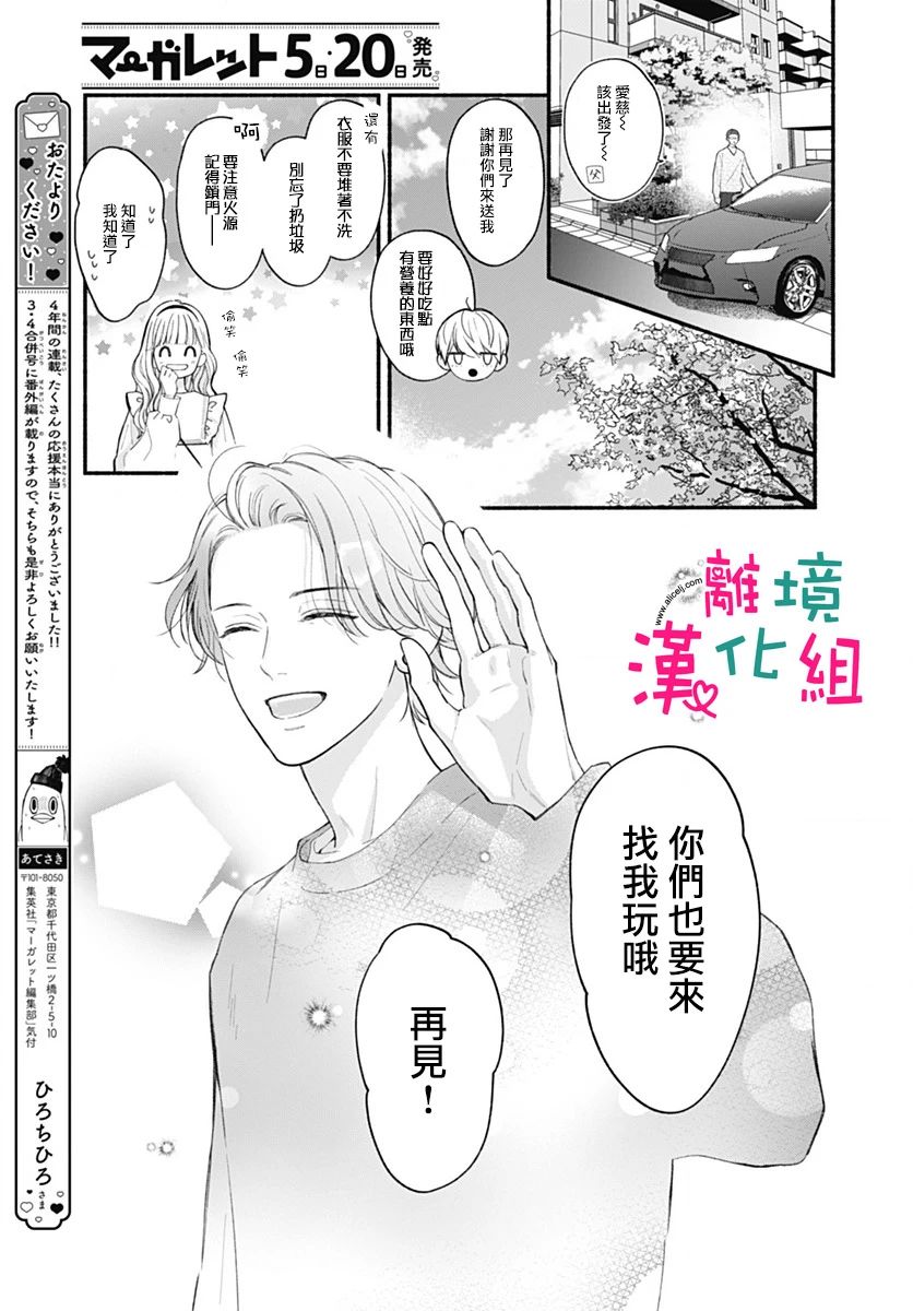 《两个人相恋的理由》漫画最新章节第72话免费下拉式在线观看章节第【9】张图片