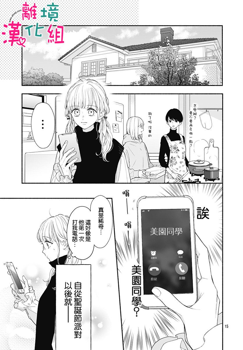 《两个人相恋的理由》漫画最新章节第40话免费下拉式在线观看章节第【15】张图片