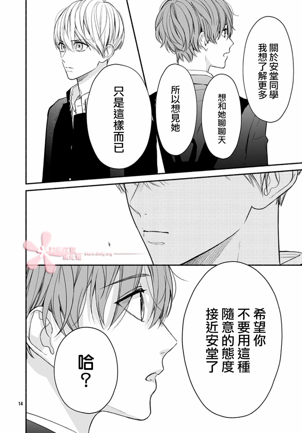 《两个人相恋的理由》漫画最新章节第32话免费下拉式在线观看章节第【14】张图片