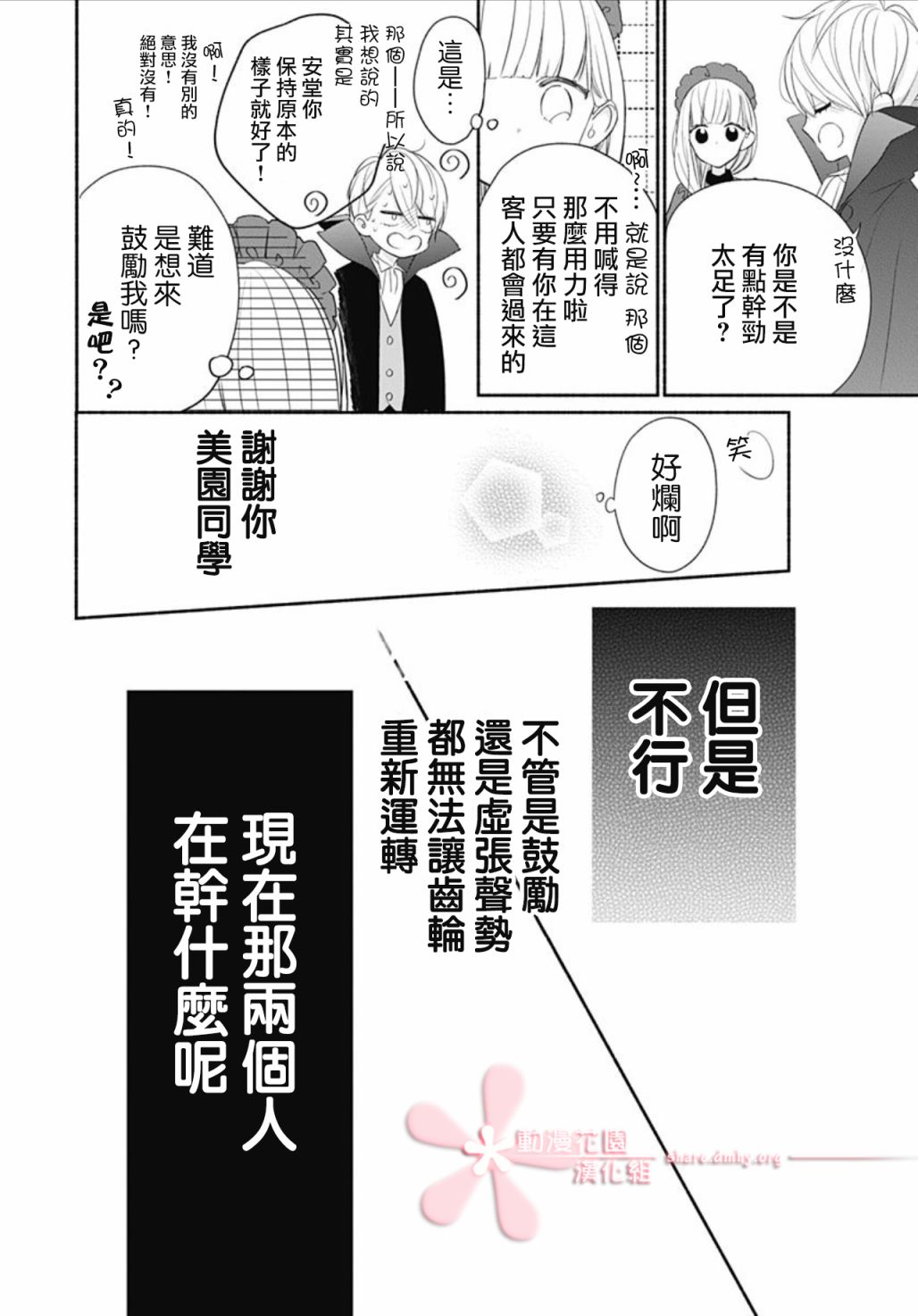 《两个人相恋的理由》漫画最新章节第20话免费下拉式在线观看章节第【8】张图片