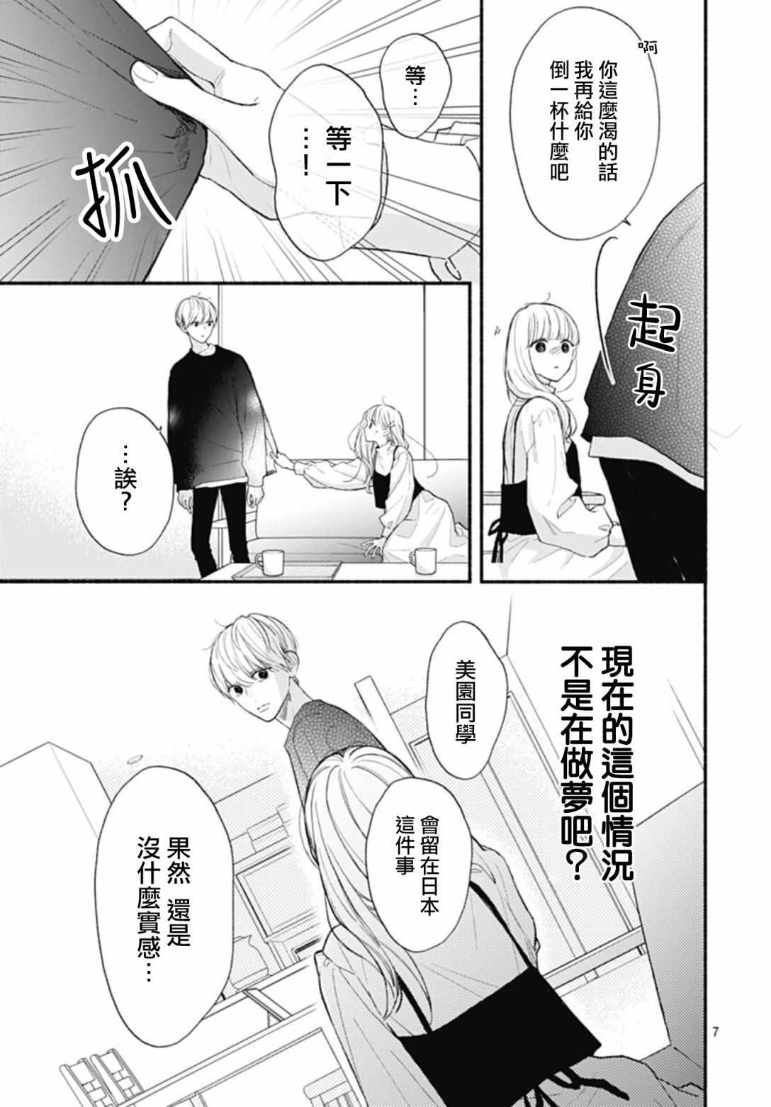 《两个人相恋的理由》漫画最新章节第63话免费下拉式在线观看章节第【7】张图片