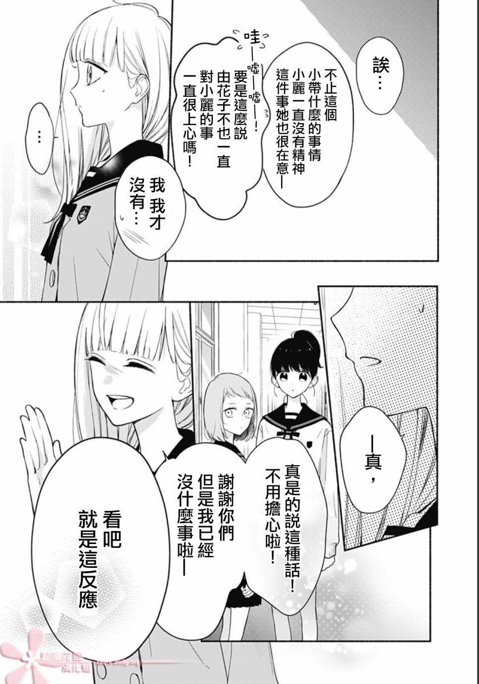 《两个人相恋的理由》漫画最新章节第29话免费下拉式在线观看章节第【7】张图片