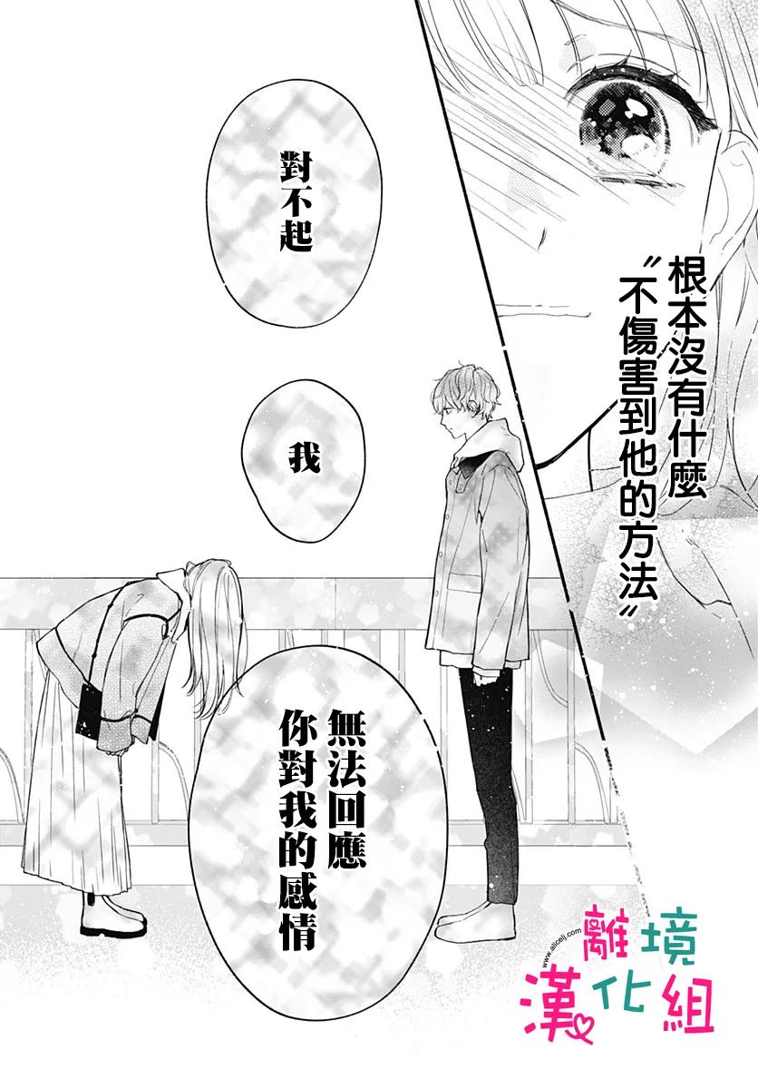 《两个人相恋的理由》漫画最新章节第55话免费下拉式在线观看章节第【24】张图片