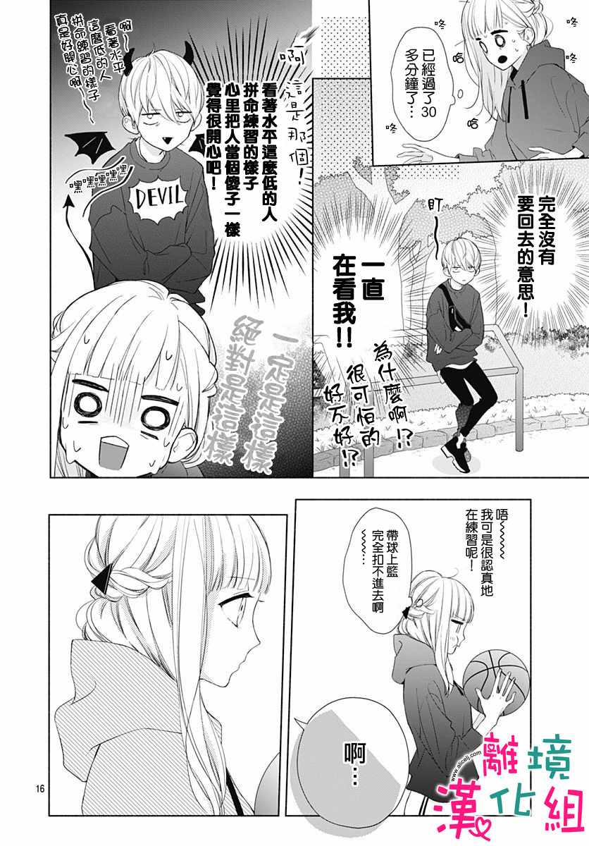 《两个人相恋的理由》漫画最新章节第8话免费下拉式在线观看章节第【17】张图片