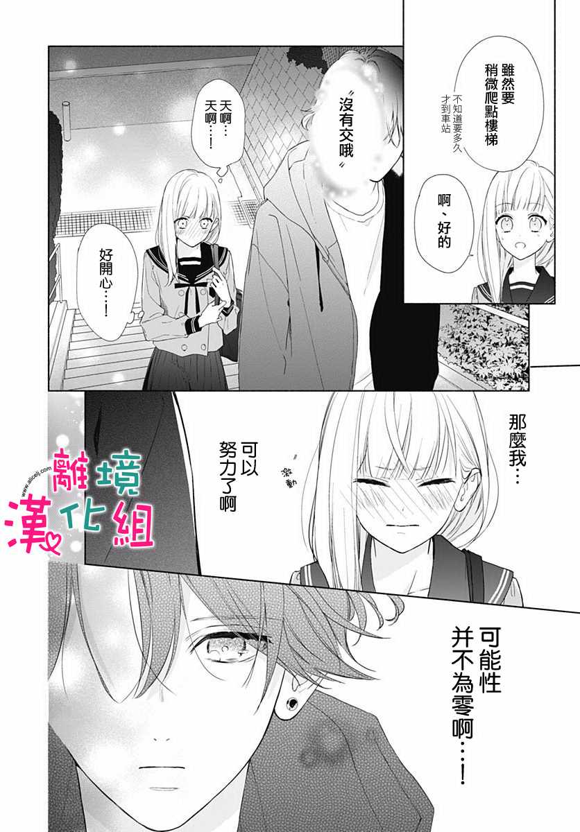 《两个人相恋的理由》漫画最新章节第5话免费下拉式在线观看章节第【18】张图片