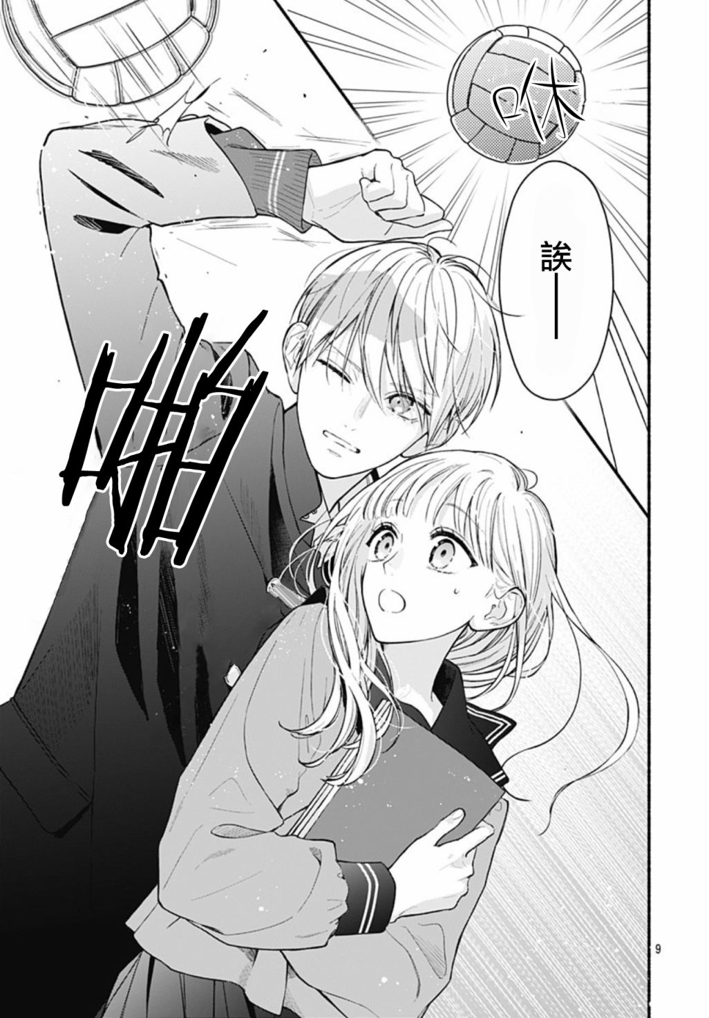 《两个人相恋的理由》漫画最新章节第54话免费下拉式在线观看章节第【8】张图片