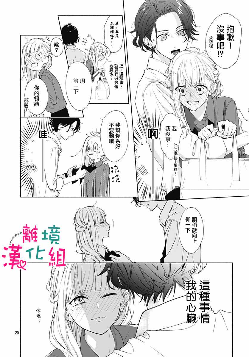 《两个人相恋的理由》漫画最新章节第14话免费下拉式在线观看章节第【21】张图片