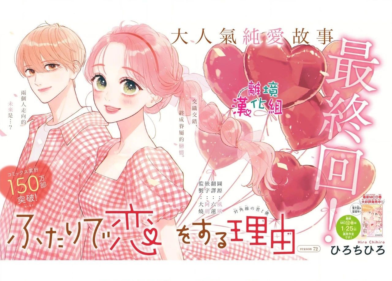 《两个人相恋的理由》漫画最新章节第72话免费下拉式在线观看章节第【2】张图片