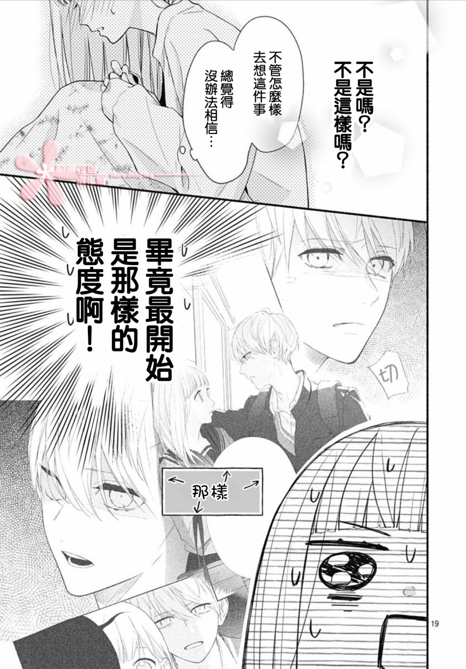 《两个人相恋的理由》漫画最新章节第43话免费下拉式在线观看章节第【19】张图片