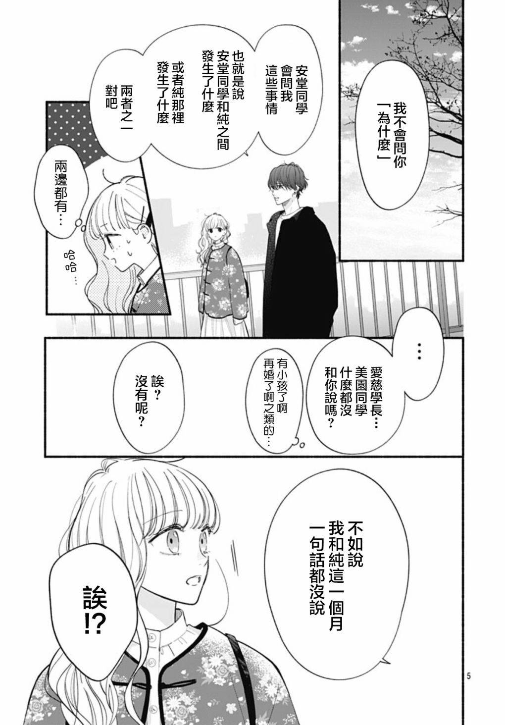 《两个人相恋的理由》漫画最新章节第60话免费下拉式在线观看章节第【4】张图片