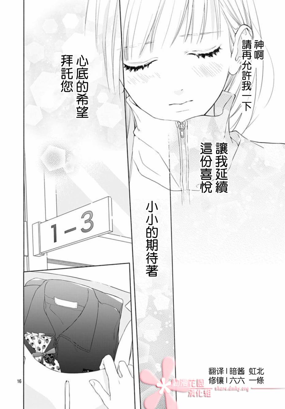 《两个人相恋的理由》漫画最新章节第3话免费下拉式在线观看章节第【16】张图片