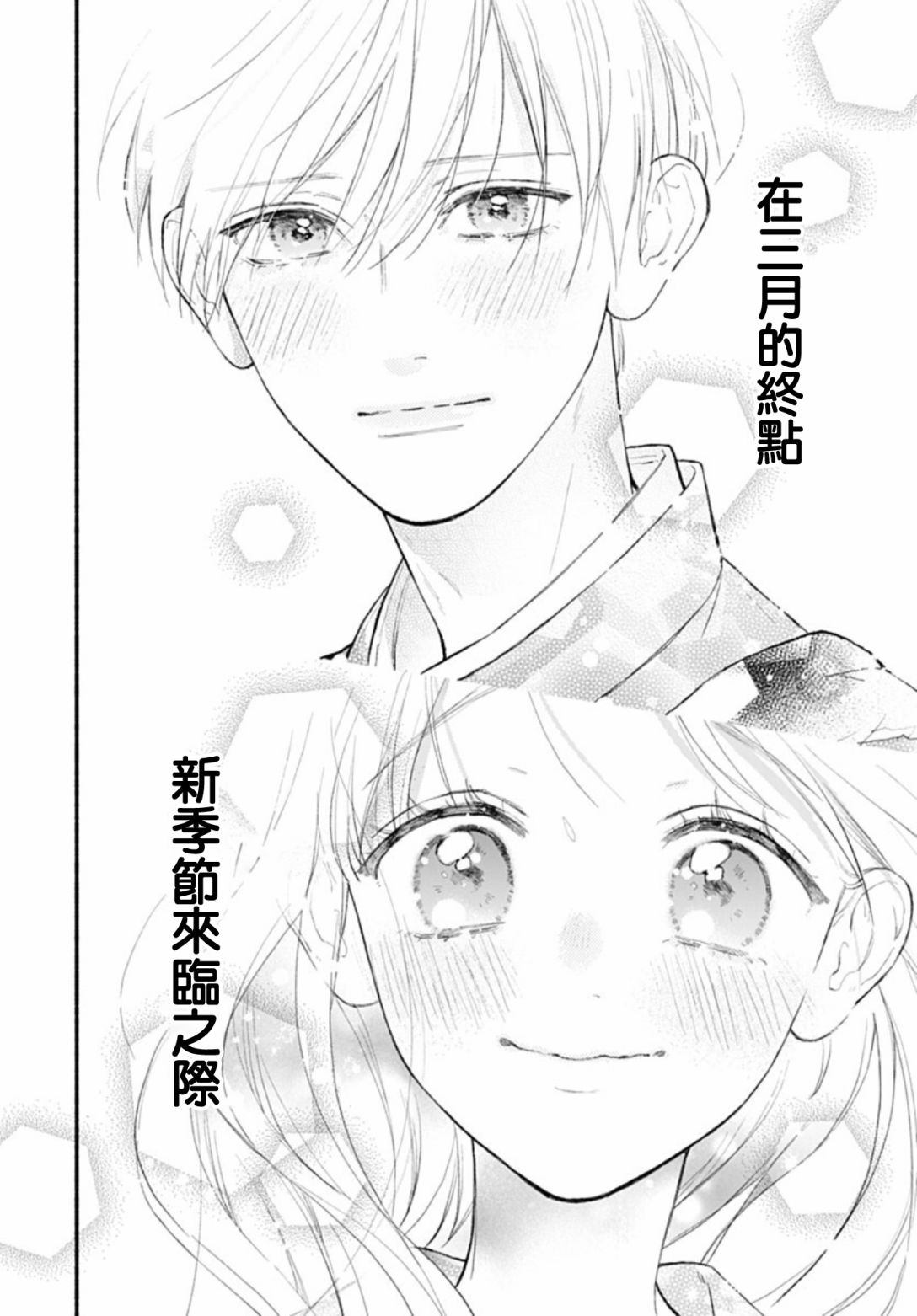 《两个人相恋的理由》漫画最新章节第63话免费下拉式在线观看章节第【24】张图片