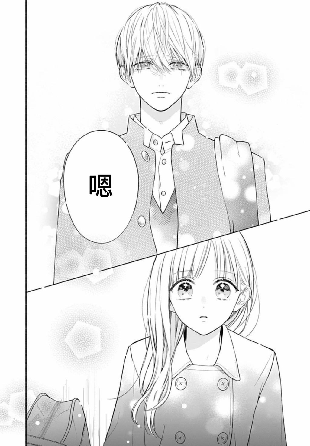 《两个人相恋的理由》漫画最新章节第49话免费下拉式在线观看章节第【12】张图片