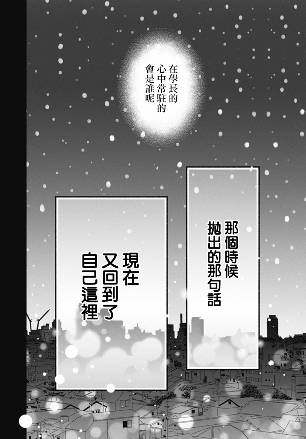 《两个人相恋的理由》漫画最新章节第47话免费下拉式在线观看章节第【16】张图片