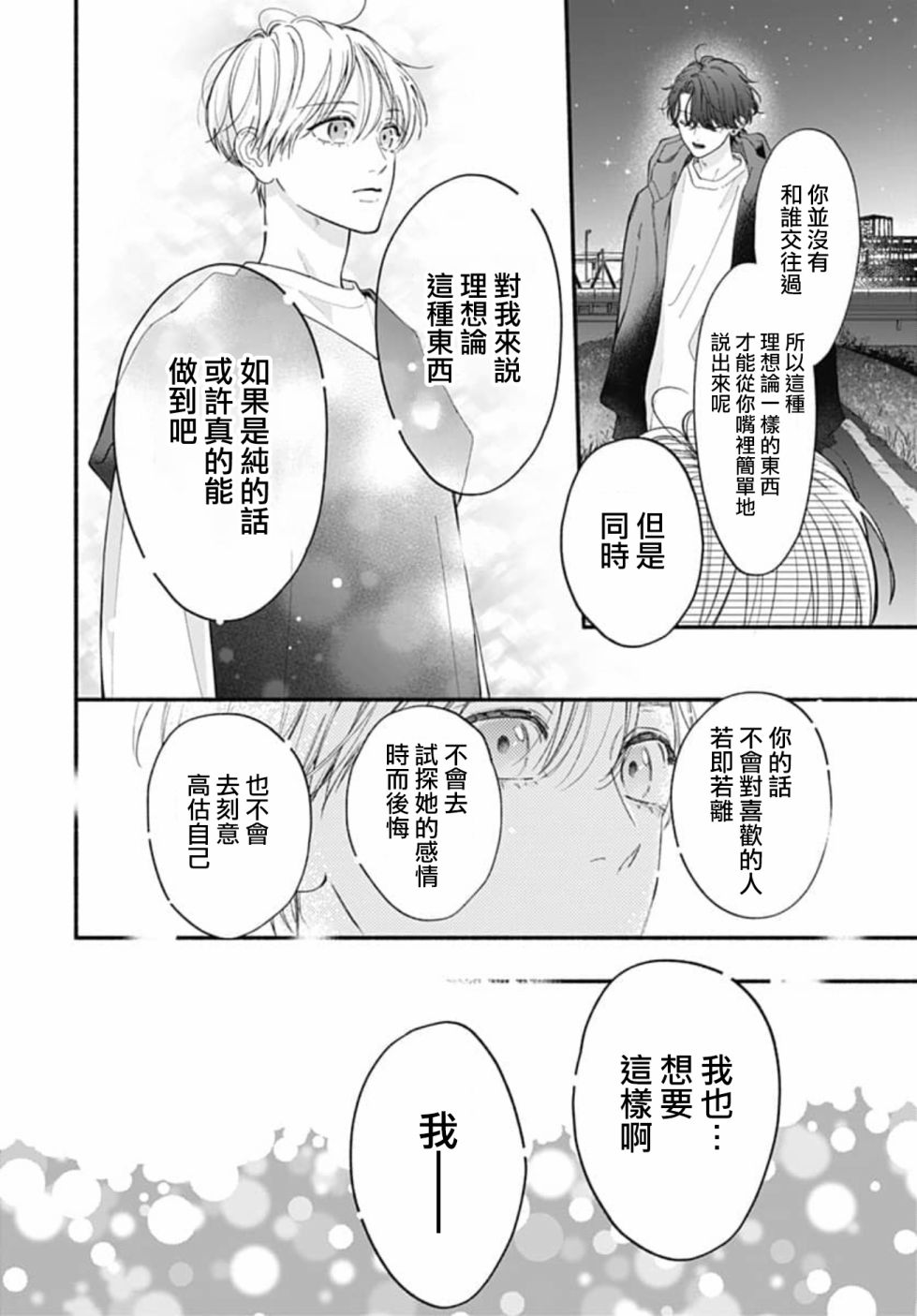 《两个人相恋的理由》漫画最新章节第69话免费下拉式在线观看章节第【15】张图片