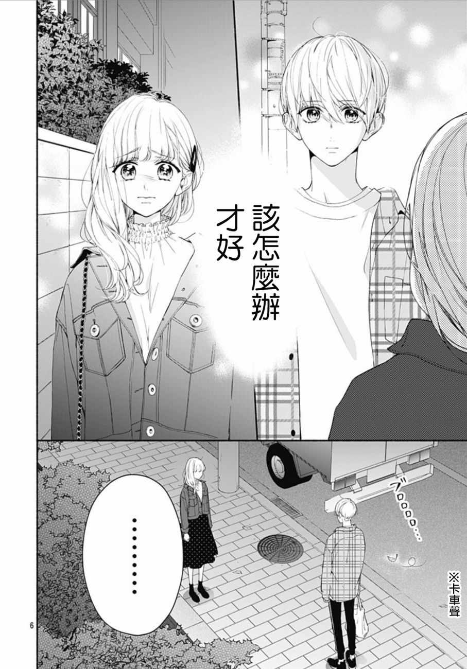 《两个人相恋的理由》漫画最新章节第17话免费下拉式在线观看章节第【5】张图片