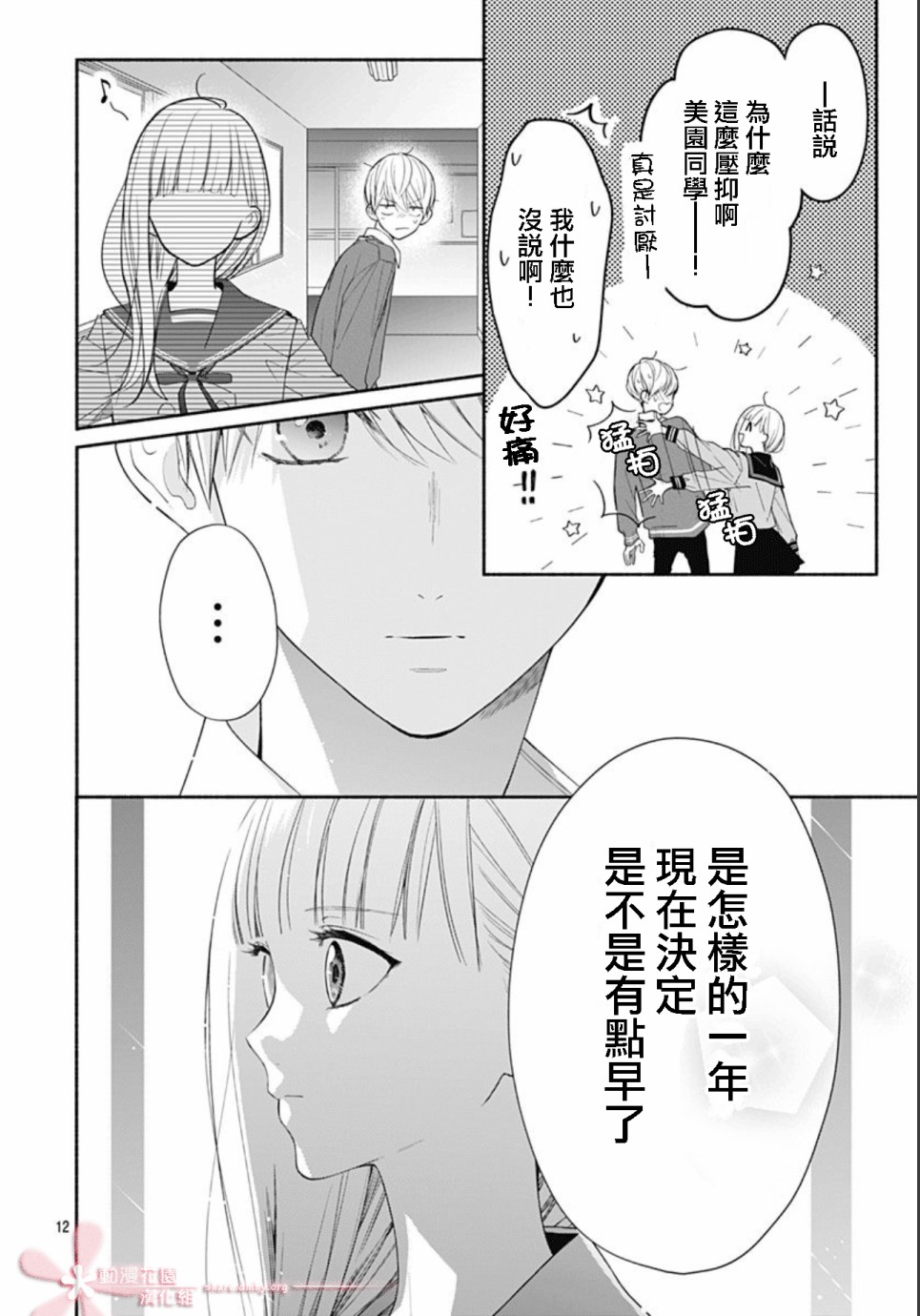 《两个人相恋的理由》漫画最新章节第34话免费下拉式在线观看章节第【11】张图片