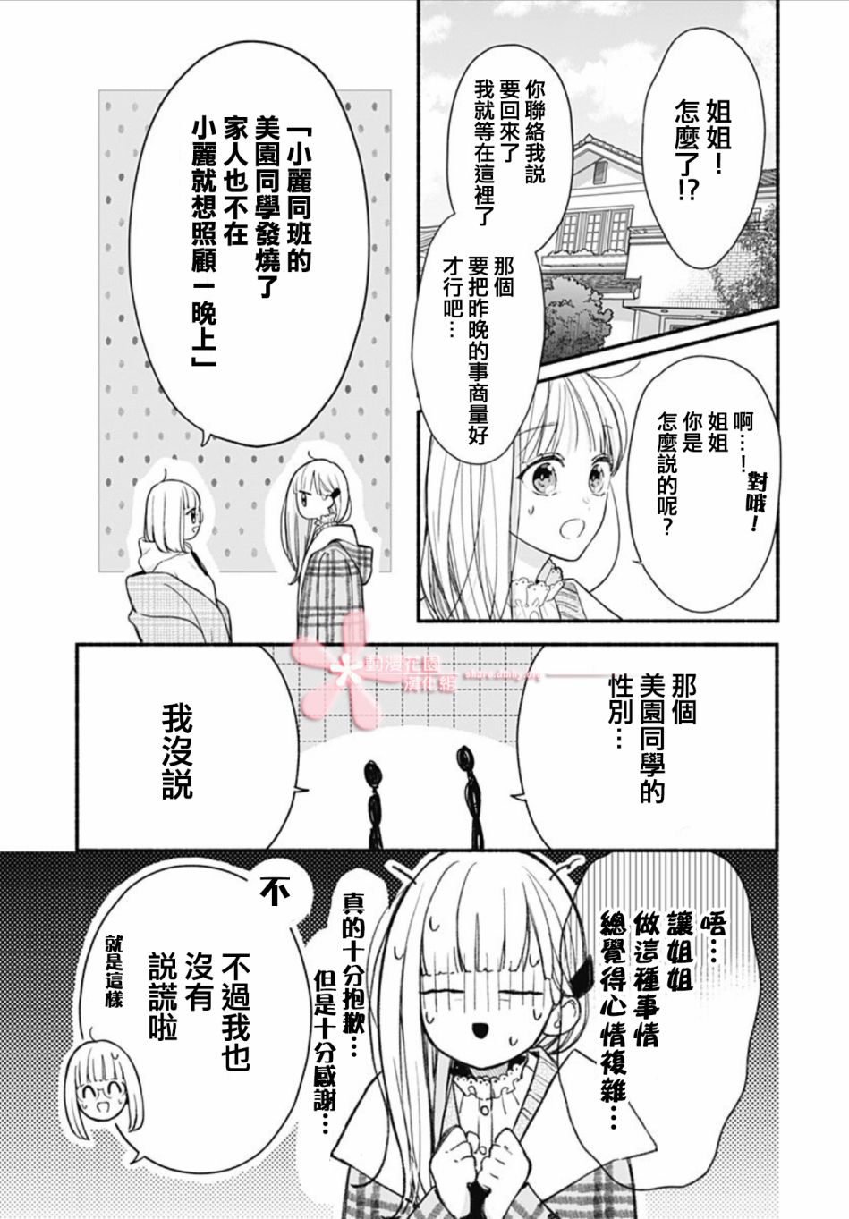 《两个人相恋的理由》漫画最新章节第43话免费下拉式在线观看章节第【15】张图片