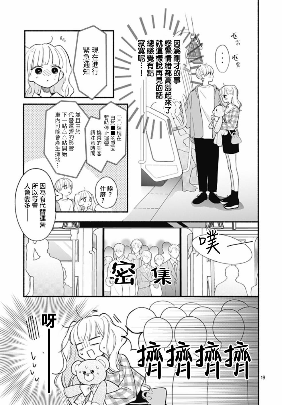 《两个人相恋的理由》漫画最新章节第65话免费下拉式在线观看章节第【19】张图片