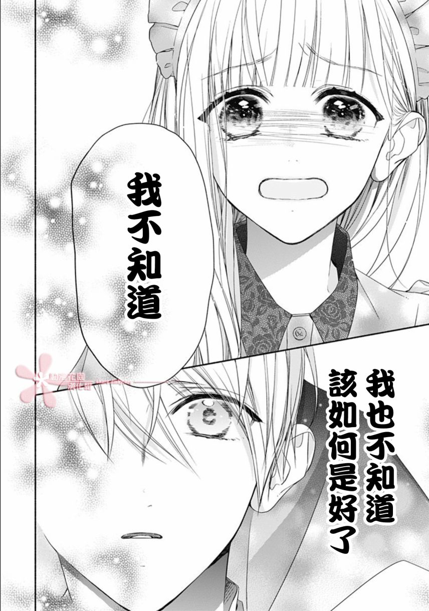 《两个人相恋的理由》漫画最新章节第21话免费下拉式在线观看章节第【22】张图片