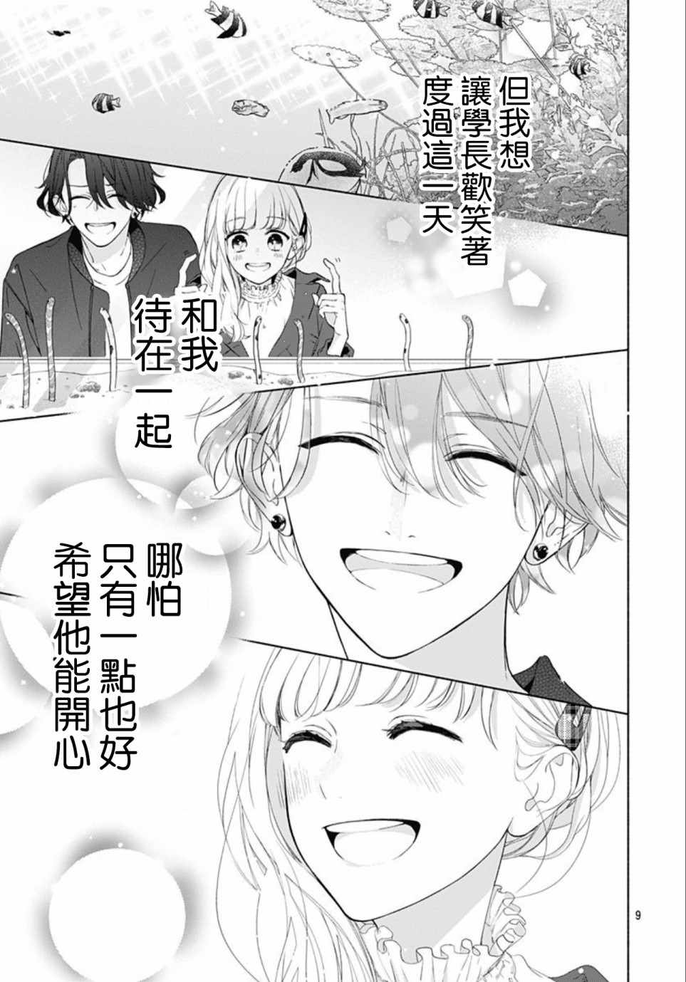 《两个人相恋的理由》漫画最新章节第16话免费下拉式在线观看章节第【9】张图片