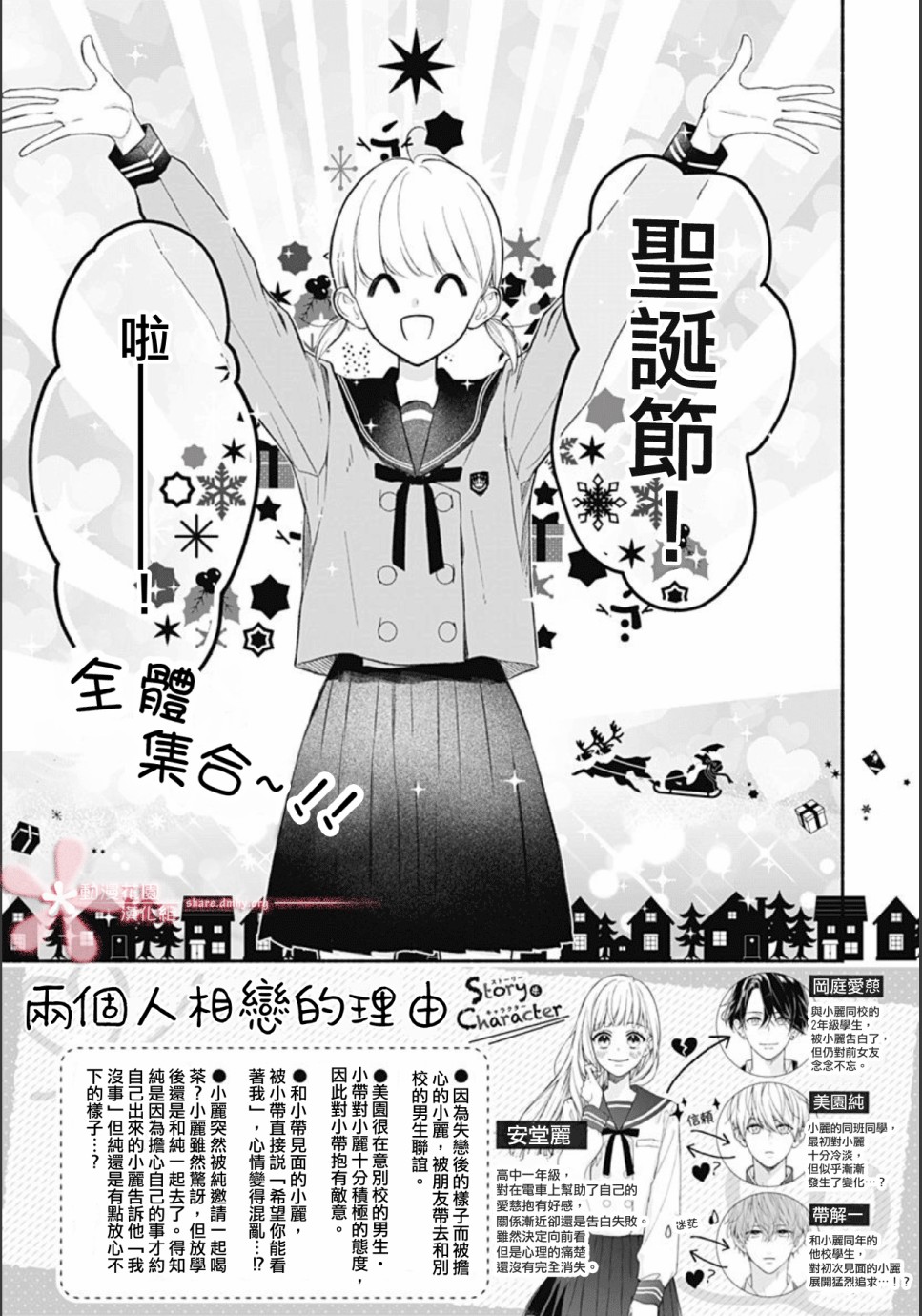 《两个人相恋的理由》漫画最新章节第34话免费下拉式在线观看章节第【2】张图片