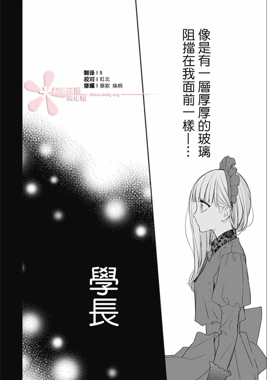 《两个人相恋的理由》漫画最新章节第21话免费下拉式在线观看章节第【16】张图片