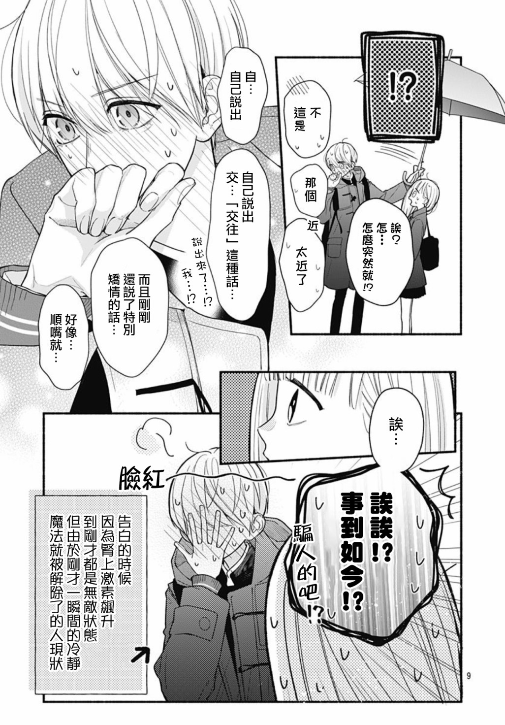 《两个人相恋的理由》漫画最新章节第47话免费下拉式在线观看章节第【9】张图片