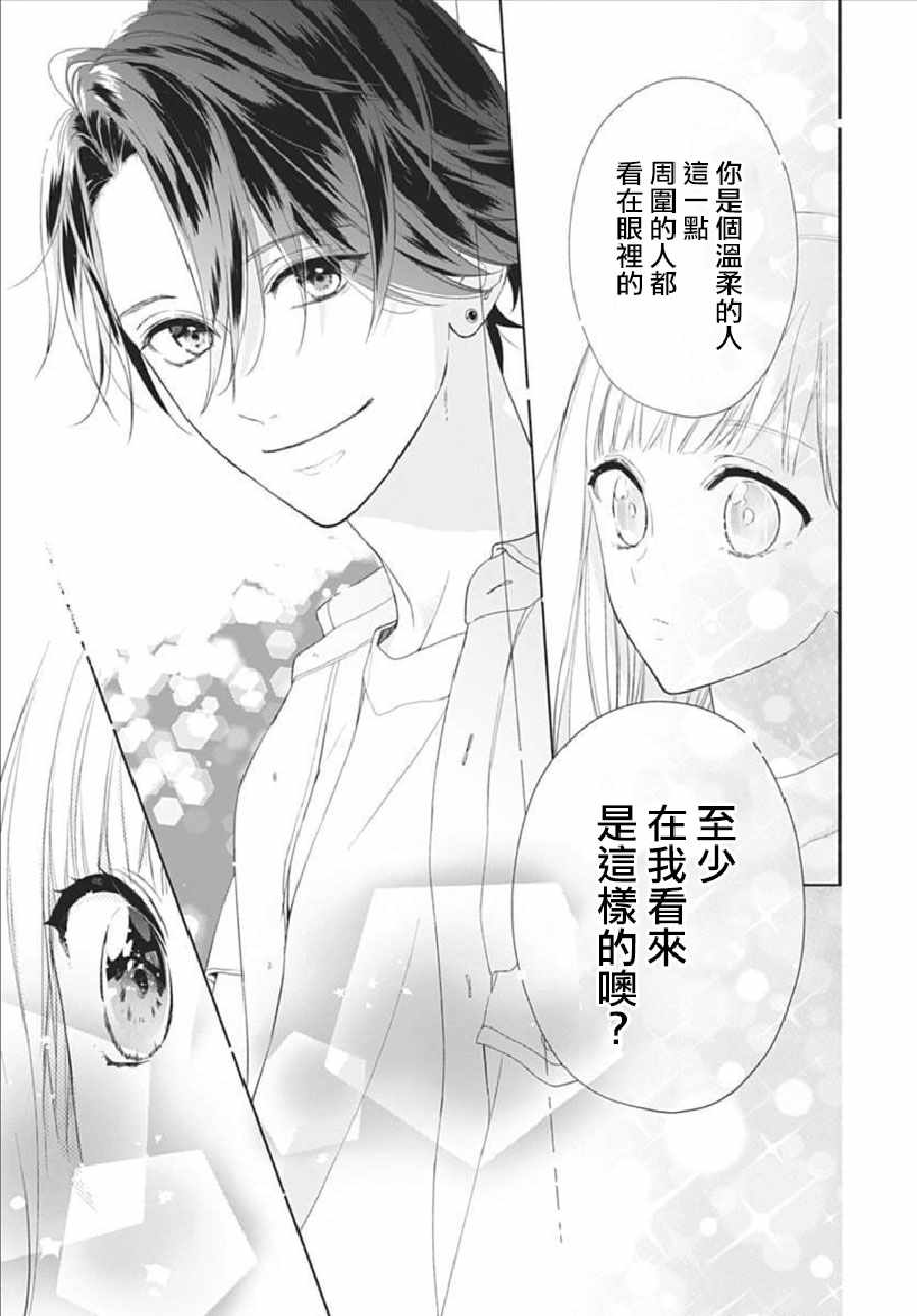 《两个人相恋的理由》漫画最新章节第1话免费下拉式在线观看章节第【9】张图片