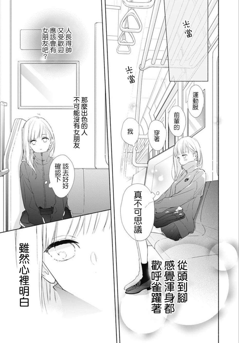 《两个人相恋的理由》漫画最新章节第3话免费下拉式在线观看章节第【15】张图片