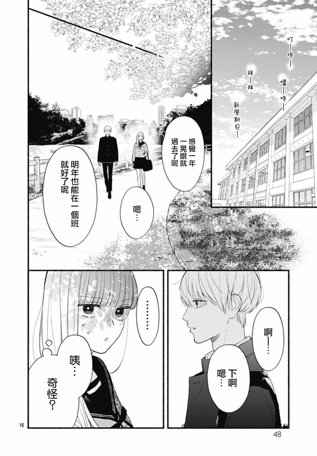 《两个人相恋的理由》漫画最新章节第63话免费下拉式在线观看章节第【16】张图片