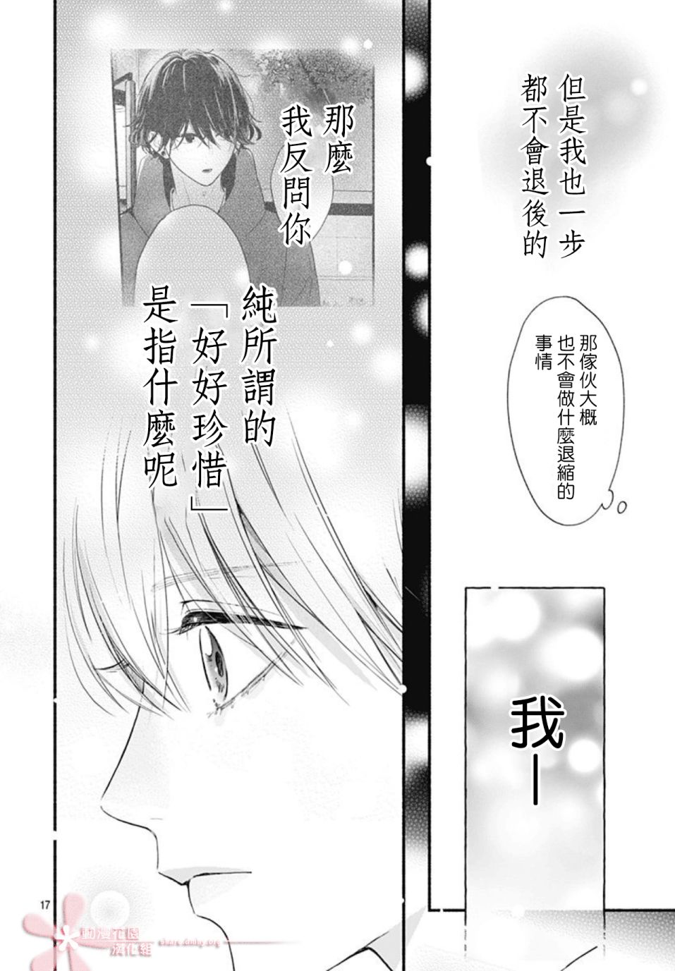 《两个人相恋的理由》漫画最新章节第48话免费下拉式在线观看章节第【17】张图片